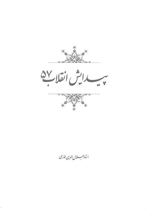 رسول جعفریان